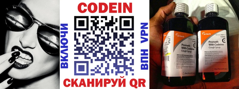 Кодеин напиток Lean (лин)  Сысерть 